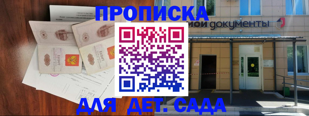 прописка для школы в Елабуге
